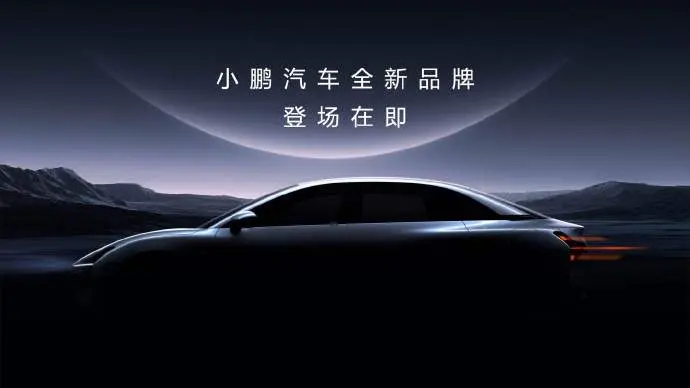 XPENG to Launch New Brand Next Month with Advanced Smart Driving, Priced at 100,000 to 150,000 Yuan