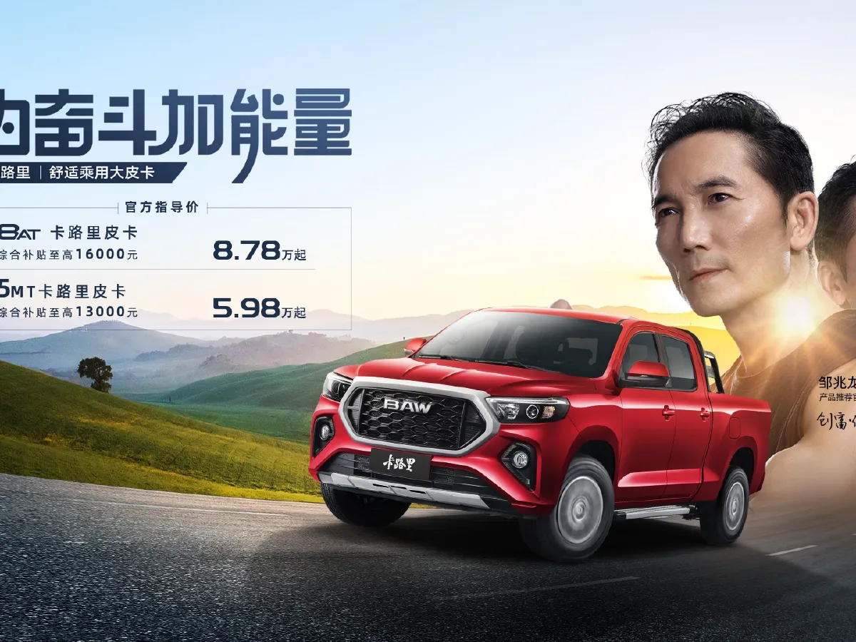 BAW Calorie,autocango,china used car exporter,china ev exporter,chinese used car exporter,chinese used ev exporter BAW Calorie,autocango,china used car exporter,china ev exporter,chinese used car exporter,chinese used ev exporter