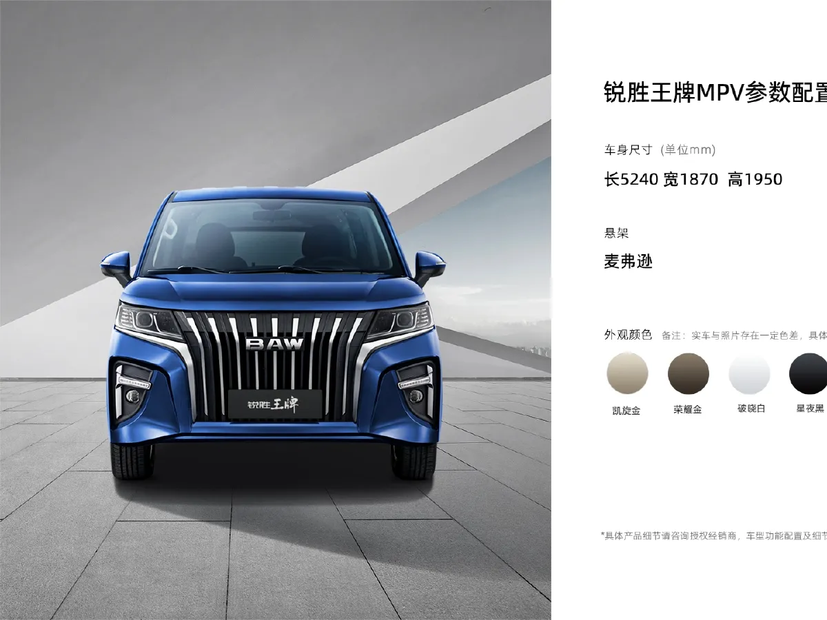 BAW RuiSheng Trump M7,autocango,china used car exporter,china ev exporter,chinese used car exporter,chinese used ev exporter