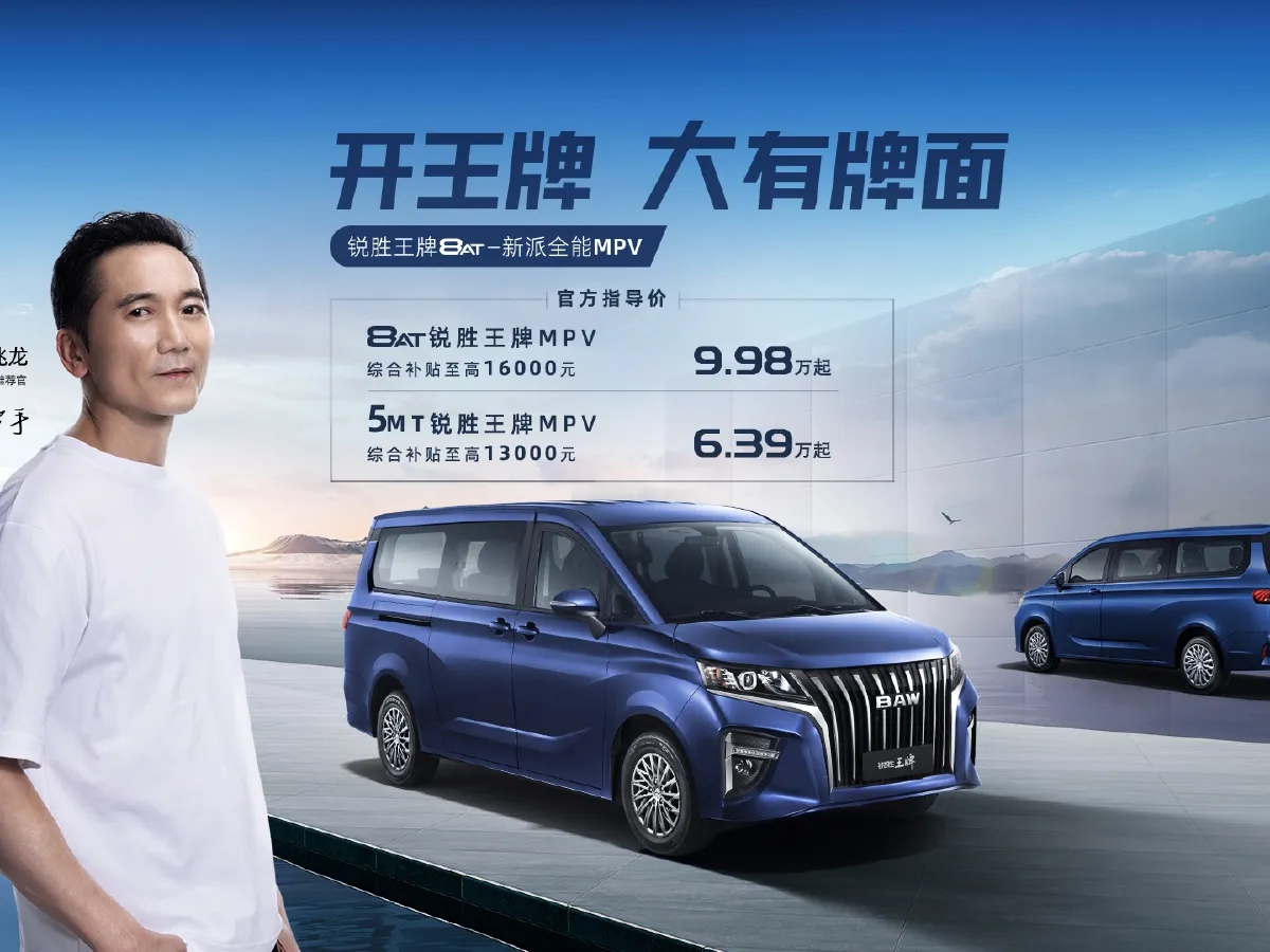 BAW RuiSheng Trump M7,autocango,china used car exporter,china ev exporter,chinese used car exporter,chinese used ev exporter