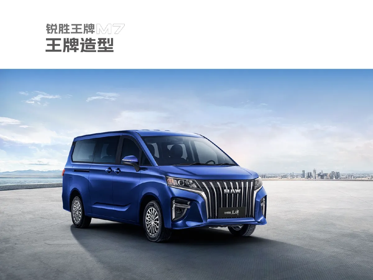 BAW RuiSheng Trump M7,autocango,china used car exporter,china ev exporter,chinese used car exporter,chinese used ev exporter