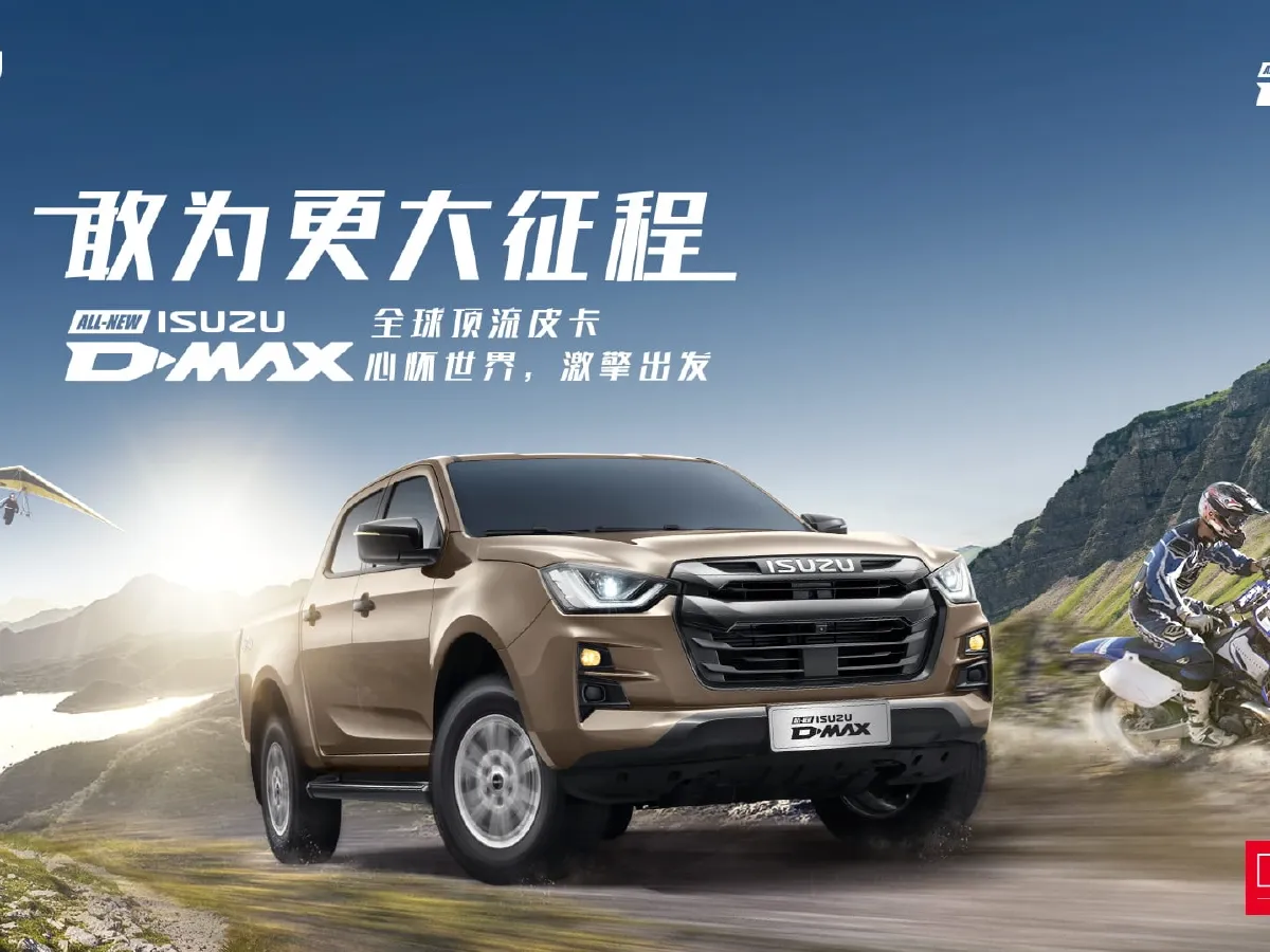Isuzu D-MAX,autocango,china used car exporter,china ev exporter,chinese used car exporter,chinese used ev exporter Isuzu D-MAX,autocango,china used car exporter,china ev exporter,chinese used car exporter,chinese used ev exporter