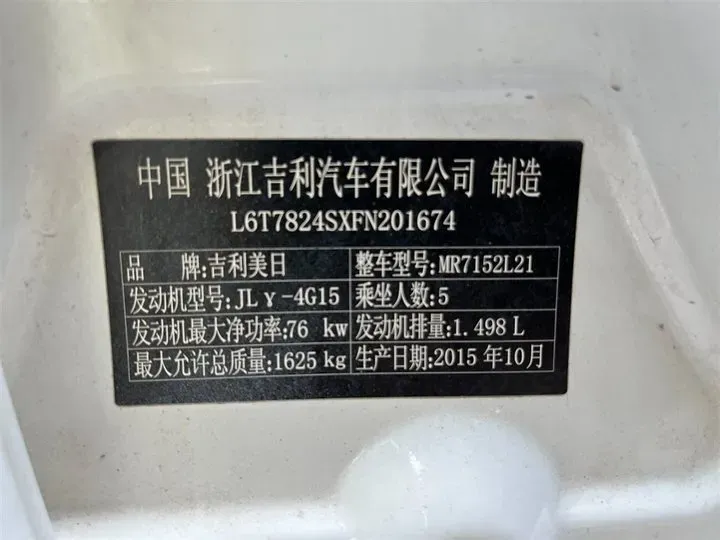 2015 Geely Emgrand 1.5L 109HP L4 5MT,autocango,china used car exporter,china ev exporter,chinese used car exporter,chinese used ev exporter