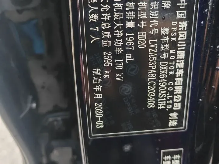 2020 DongFeng Fengon Fengon ix7 2.0T 231HP L4 6AT,autocango,china used car exporter,china ev exporter,chinese used car exporter,chinese used ev exporter