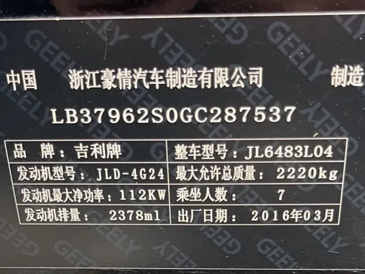2016 Geely HaoQing SUV 2.4L 162HP L4 5MT,autocango,china used car exporter,china ev exporter,chinese used car exporter,chinese used ev exporter