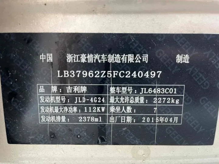 2014 Geely HaoQing SUV 2.4L 162HP L4 6AT,autocango,china used car exporter,china ev exporter,chinese used car exporter,chinese used ev exporter