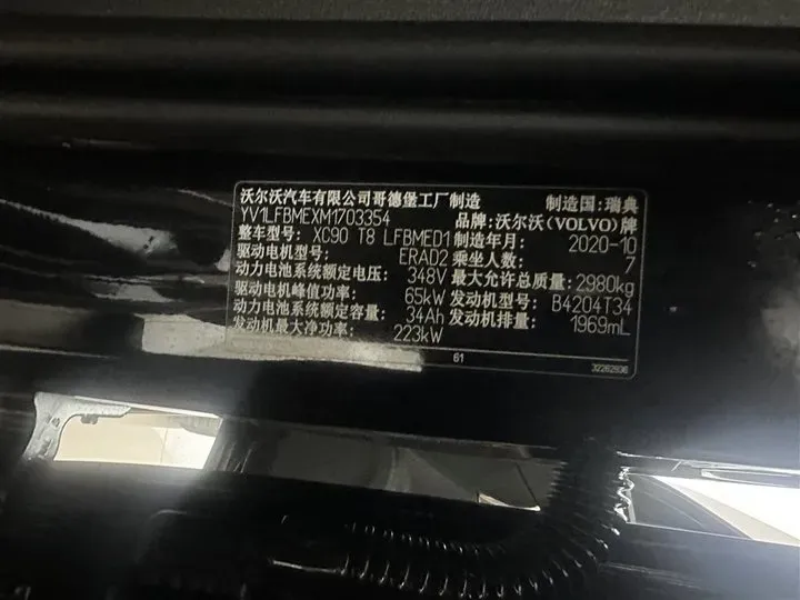 2021 Volvo XC90 2.0T 303HP L4 8AT PHEV 11.6KWH,autocango,china used car exporter,china ev exporter,chinese used car exporter,chinese used ev exporter