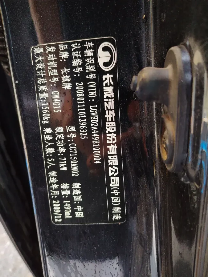 2010 Great Wall Cool Bear 1.5L 105HP L4 CVT,autocango,china used car exporter,china ev exporter,chinese used car exporter,chinese used ev exporter