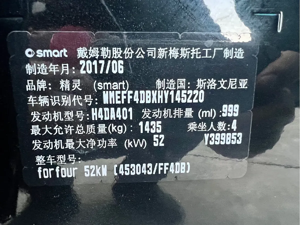 2016 Smart smart forfour 1.0L 71HP L3 6DCT,autocango,china used car exporter,china ev exporter,chinese used car exporter,chinese used ev exporter