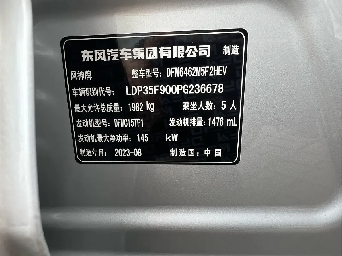 2023 DongFeng Aeolus HaoHan 1.5T 204HP L4 4DHT Hybrid,autocango,china used car exporter,china ev exporter,chinese used car exporter,chinese used ev exporter