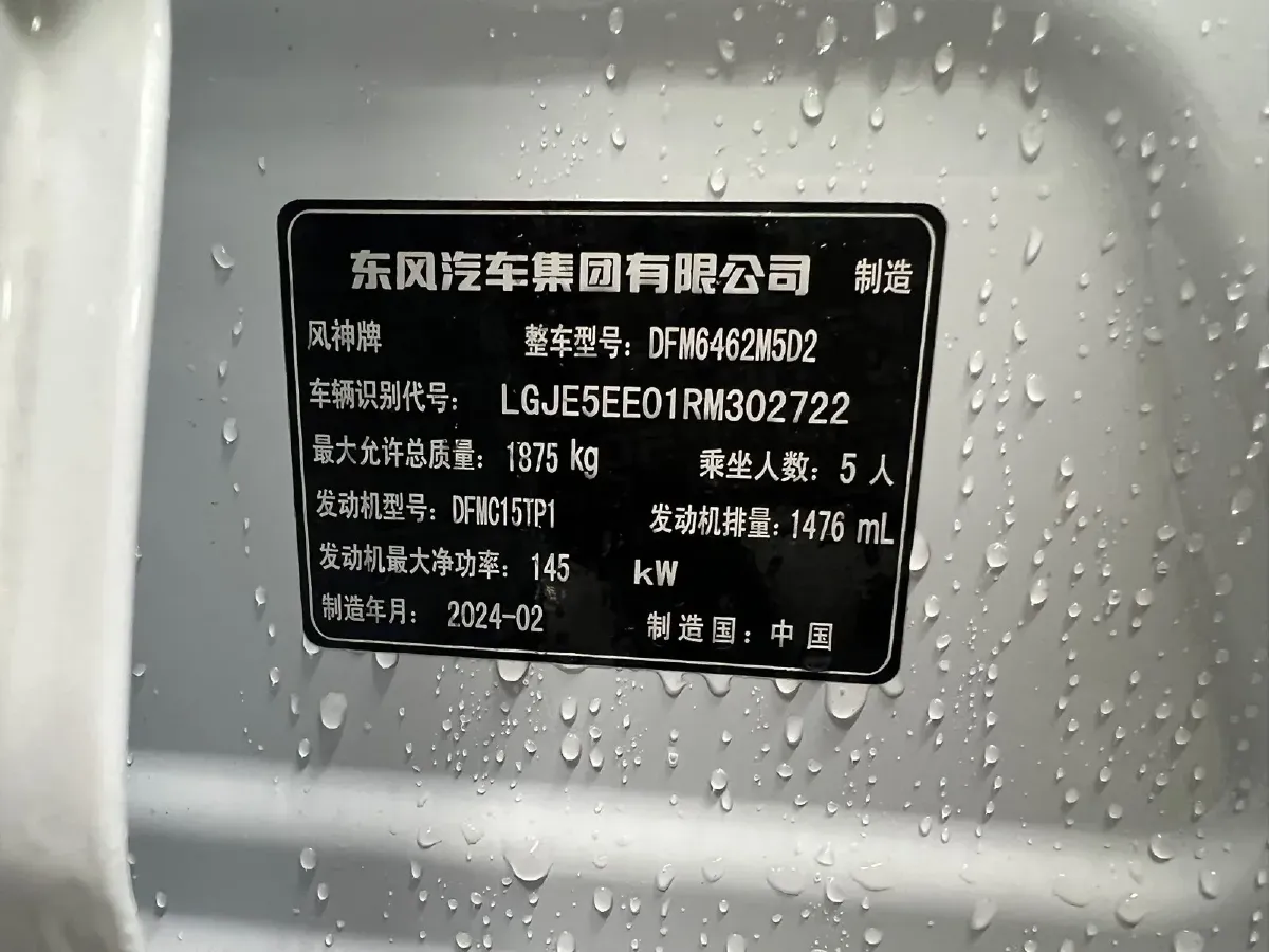 2024 DongFeng Aeolus HaoHan 1.5T 204HP L4 7DCT,autocango,china used car exporter,china ev exporter,chinese used car exporter,chinese used ev exporter