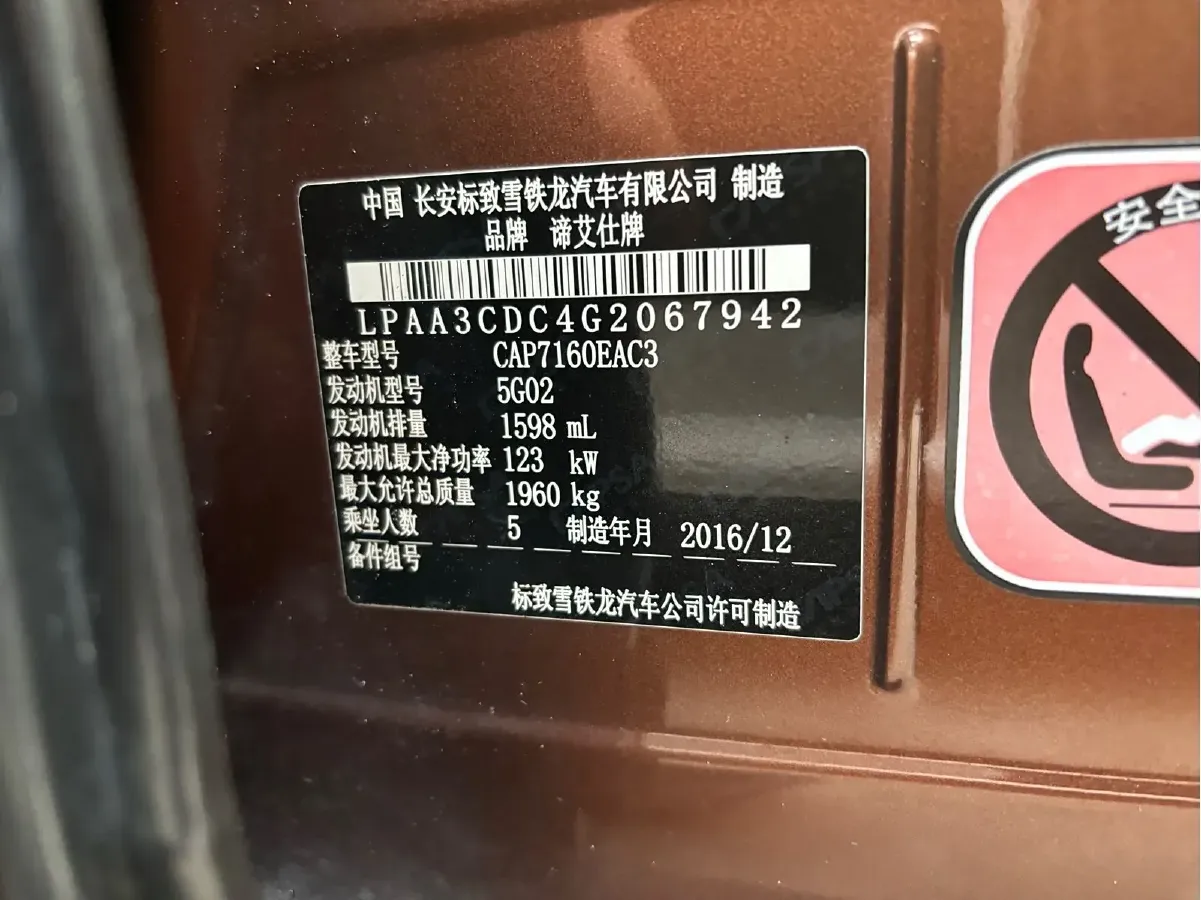 2017 DS 6 1.6T 167HP L4 6AT,autocango,china used car exporter,china ev exporter,chinese used car exporter,chinese used ev exporter