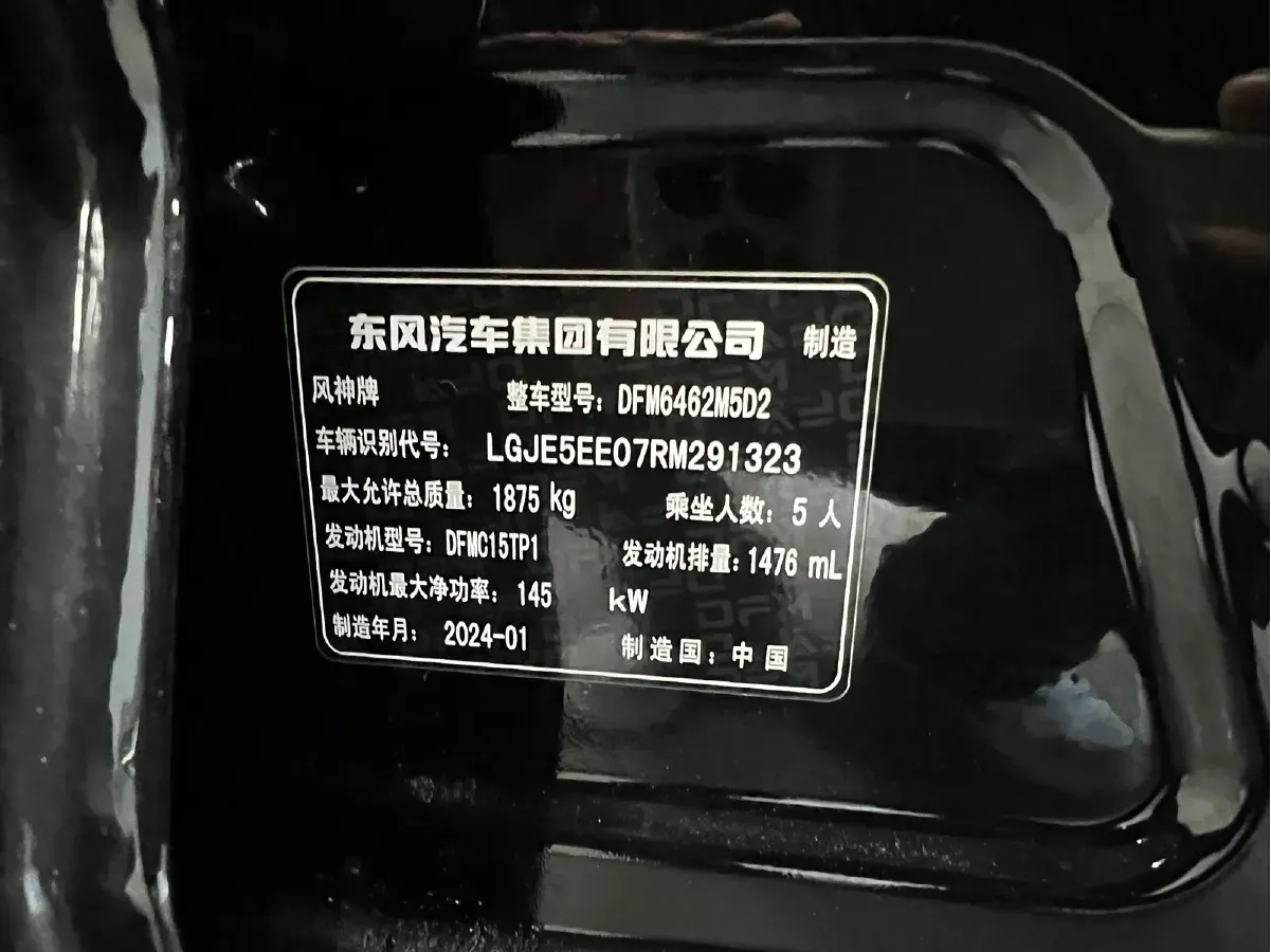 2024 DongFeng Aeolus HaoHan 1.5T 204HP L4 7DCT,autocango,china used car exporter,china ev exporter,chinese used car exporter,chinese used ev exporter