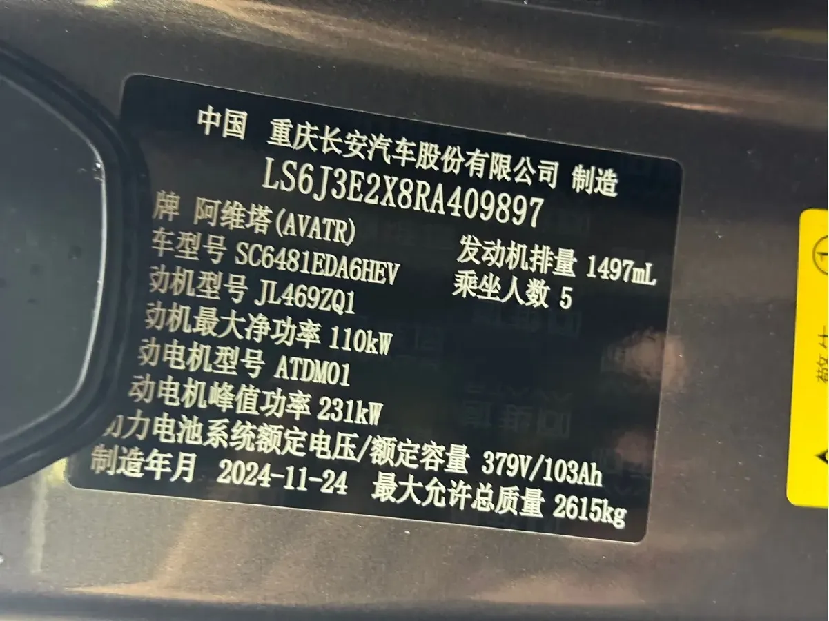 2024 Avatr 07 1.5T 156HP L4 REEV 39.05KWH,autocango,china used car exporter,china ev exporter,chinese used car exporter,chinese used ev exporter