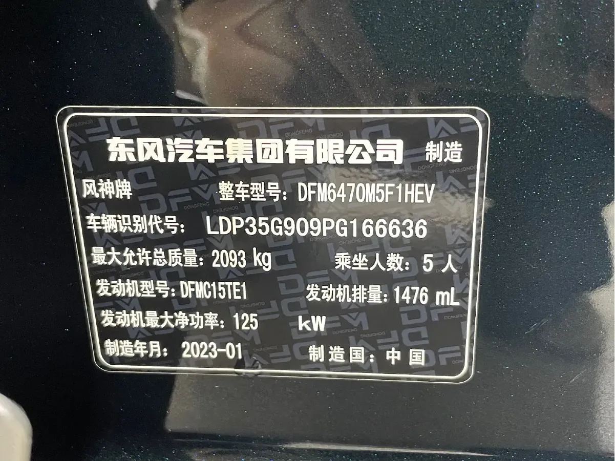 2022 DongFeng Aeolus HaoJi 1.5T 177HP L4 E-CVT Hybrid,autocango,china used car exporter,china ev exporter,chinese used car exporter,chinese used ev exporter