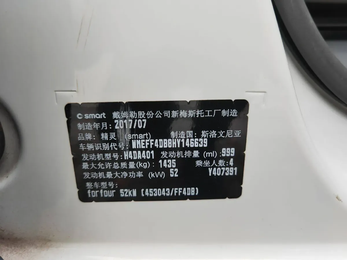 2016 Smart smart forfour 1.0L 71HP L3 6DCT,autocango,china used car exporter,china ev exporter,chinese used car exporter,chinese used ev exporter