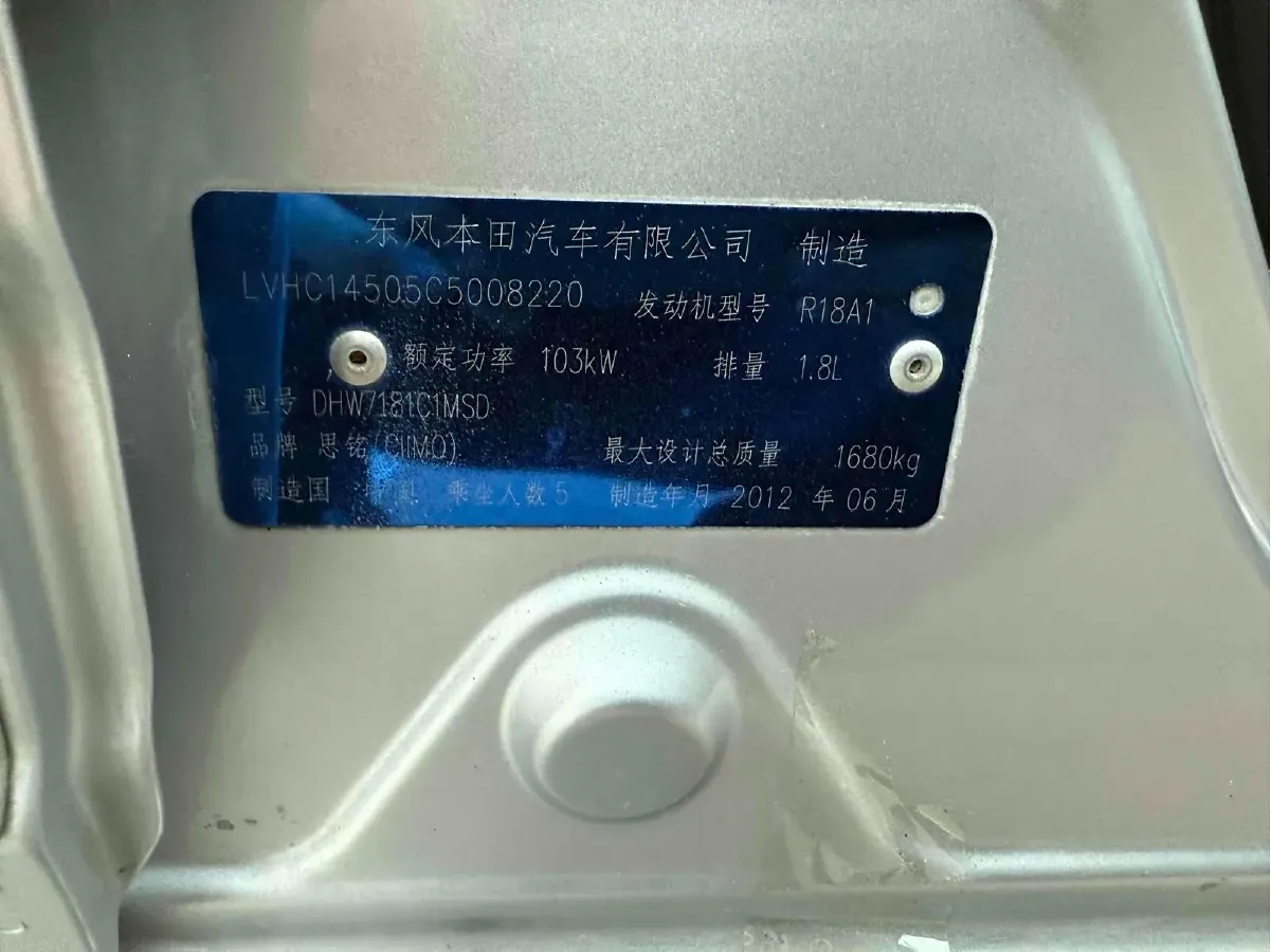 2012 Ciimo Ciimo 1.8L 140HP L4 5MT,autocango,china used car exporter,china ev exporter,chinese used car exporter,chinese used ev exporter