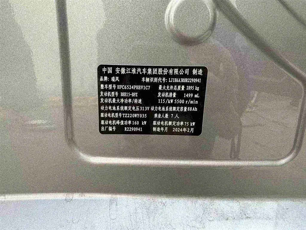 2024 JAC Refine RefineRF8 PHEV 1.5T 163HP L4 3DHT PHEV 27.6KWH,autocango,china used car exporter,china ev exporter,chinese used car exporter,chinese used ev exporter