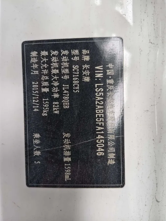 2015 ChangAn Alsvin V7 1.6L 124HP L4 5MT,autocango,china used car exporter,china ev exporter,chinese used car exporter,chinese used ev exporter