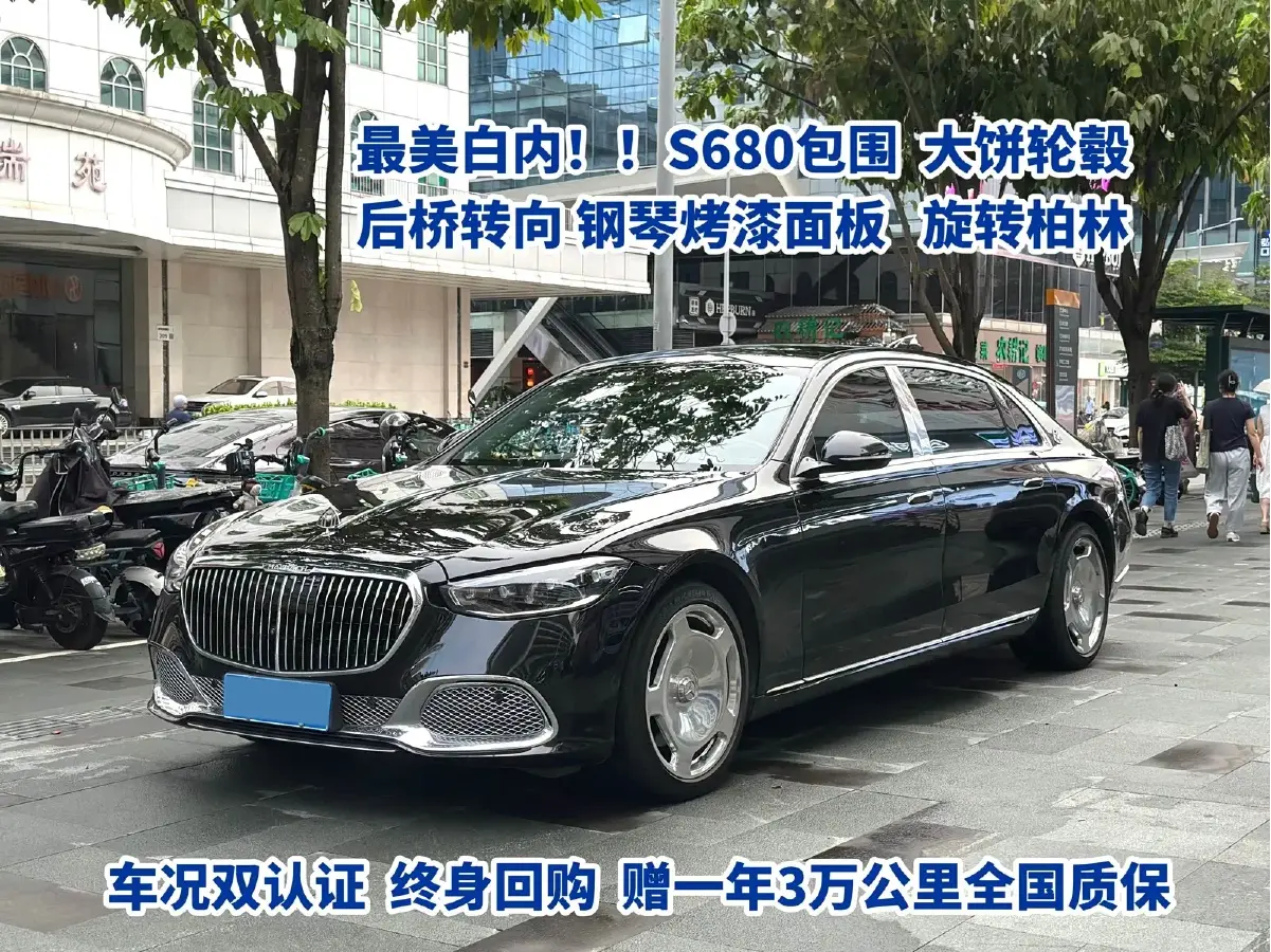 2023 Mercedes-Benz Maybach S Class 3.0T 367HP L6 9AT