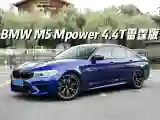 2019 BMW M5 4.4T 625HP V8 8AT