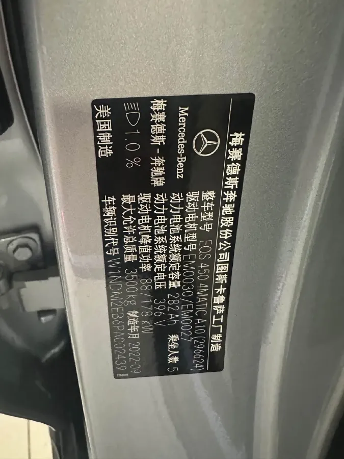 2023 Mercedes-Benz EQS SUV BEV 111.8KWH,autocango,china used car exporter,china ev exporter,chinese used car exporter,chinese used ev exporter