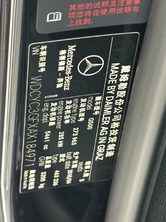 2010 Mercedes-Benz G Class 5.5L 388HP V8 7AT,autocango,china used car exporter,china ev exporter,chinese used car exporter,chinese used ev exporter