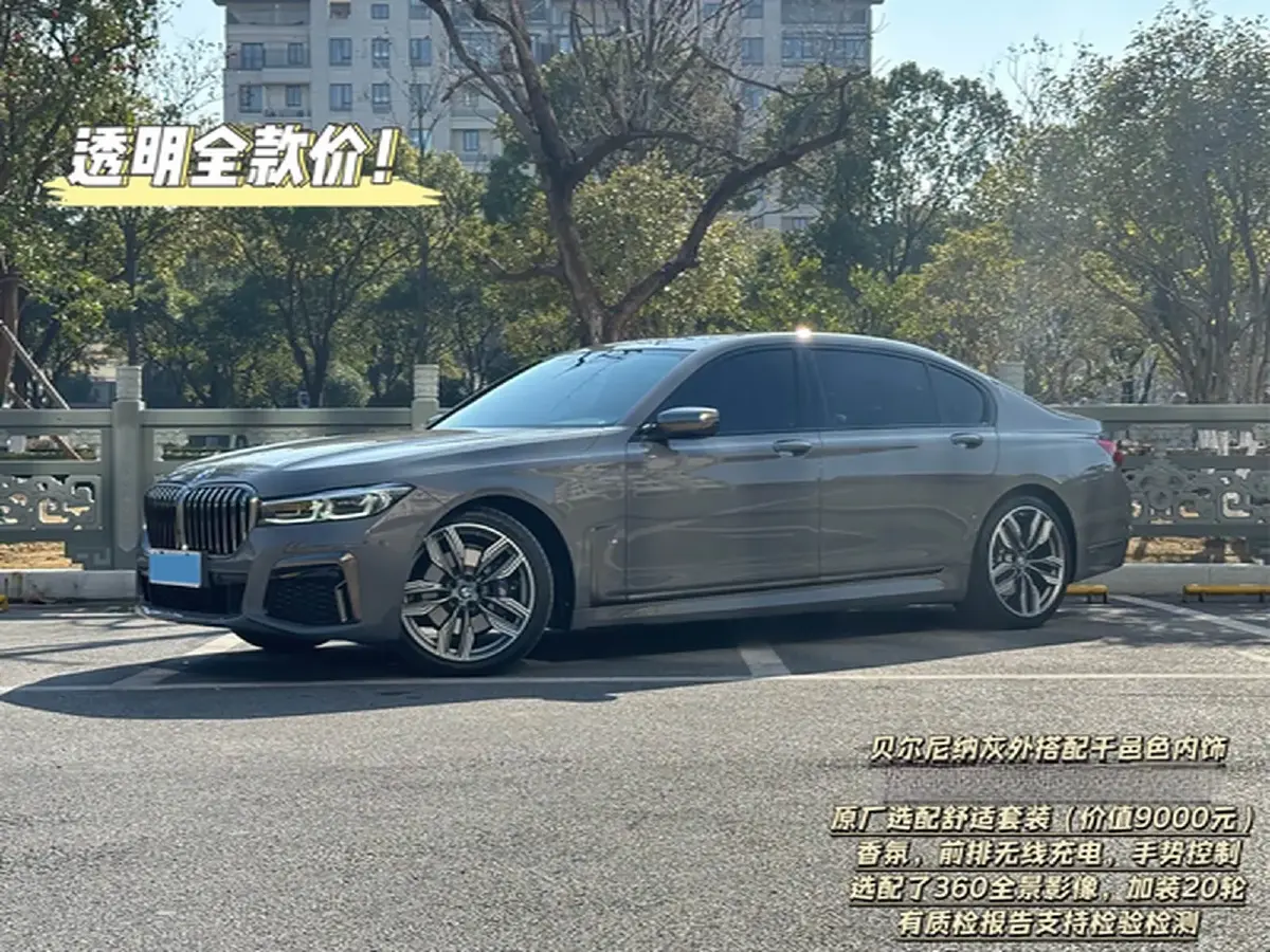 2021 BMW 7 Series 2.0T 265HP L4 8AT