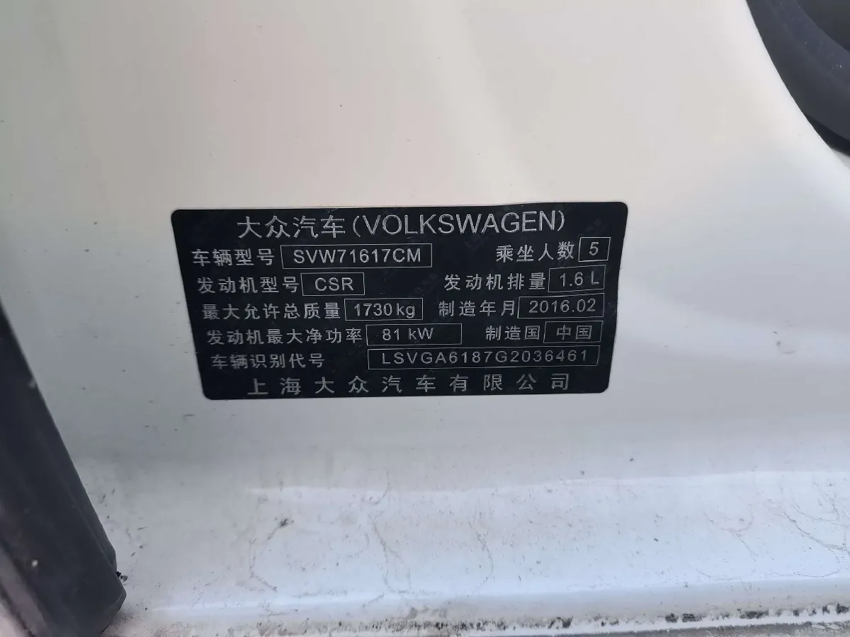 2015 Volkswagen Gran Lavida 1.6L 110HP L4 5MT,autocango,china used car exporter,china ev exporter,chinese used car exporter,chinese used ev exporter