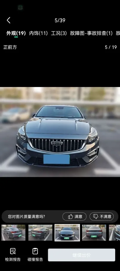 2023 Geely Preface 1.5T 181HP L4 7DCT,autocango,china used car exporter,china ev exporter,chinese used car exporter,chinese used ev exporter