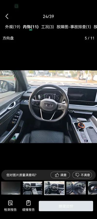 2023 Geely Preface 1.5T 181HP L4 7DCT,autocango,china used car exporter,china ev exporter,chinese used car exporter,chinese used ev exporter