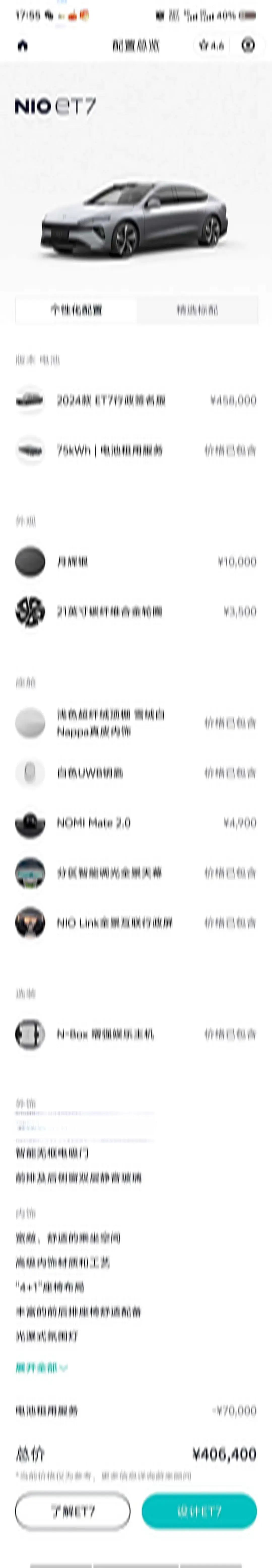 2024 NIO ET7 thumbnail 2