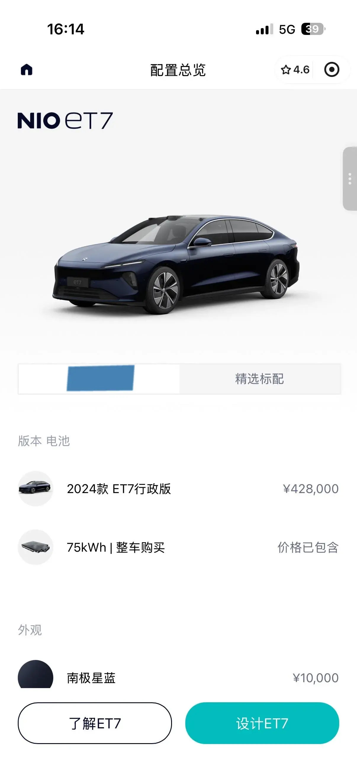 2024 NIO ET7 thumbnail 4