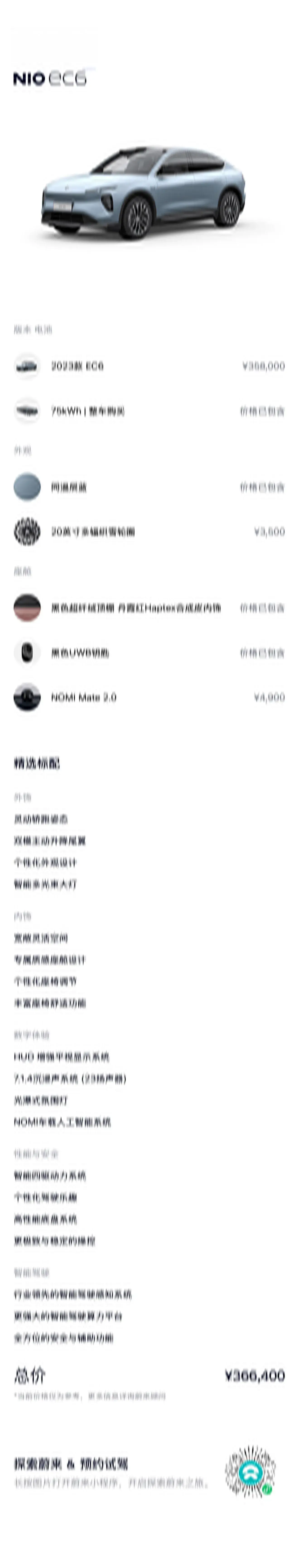 2023 NIO EC6 thumbnail 2