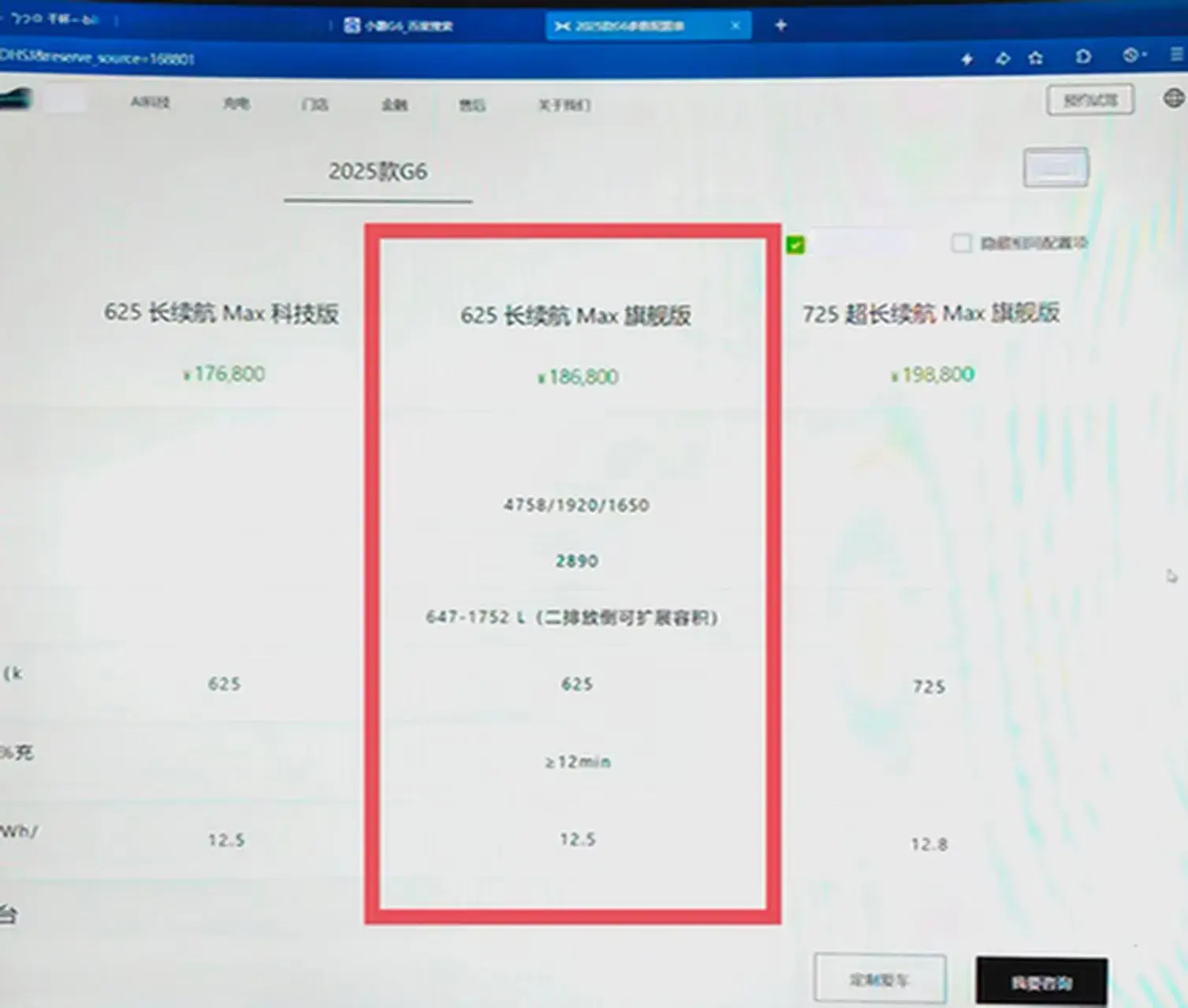 2025 XPENG G6 thumbnail 4