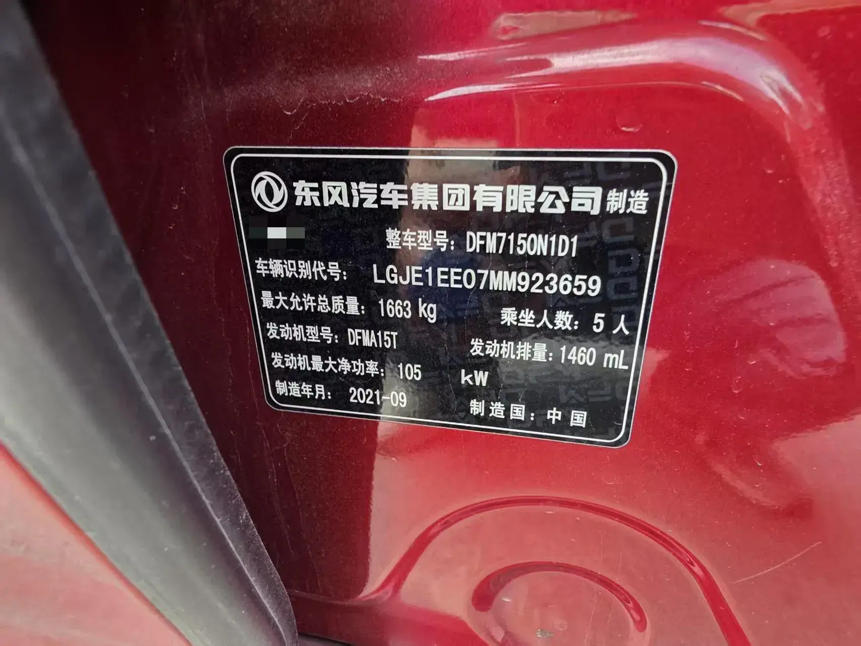 2021 DONGFENG AEOLUS thumbnail 3