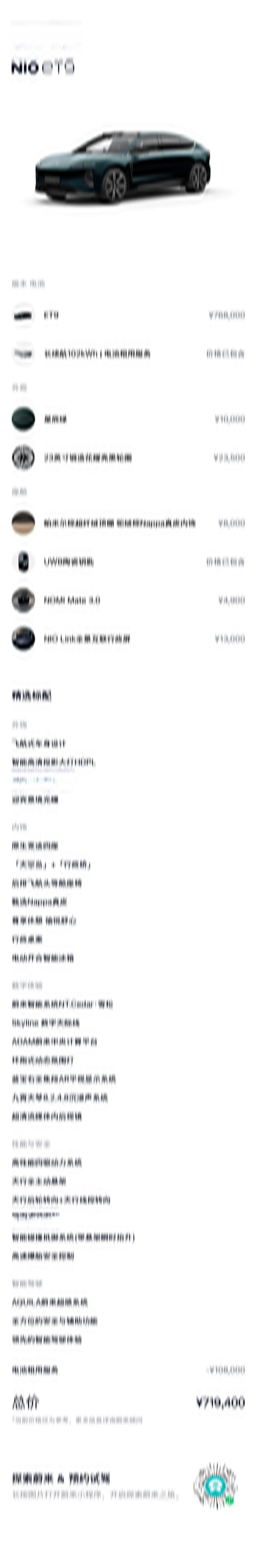 2025 NIO ET9 thumbnail 2