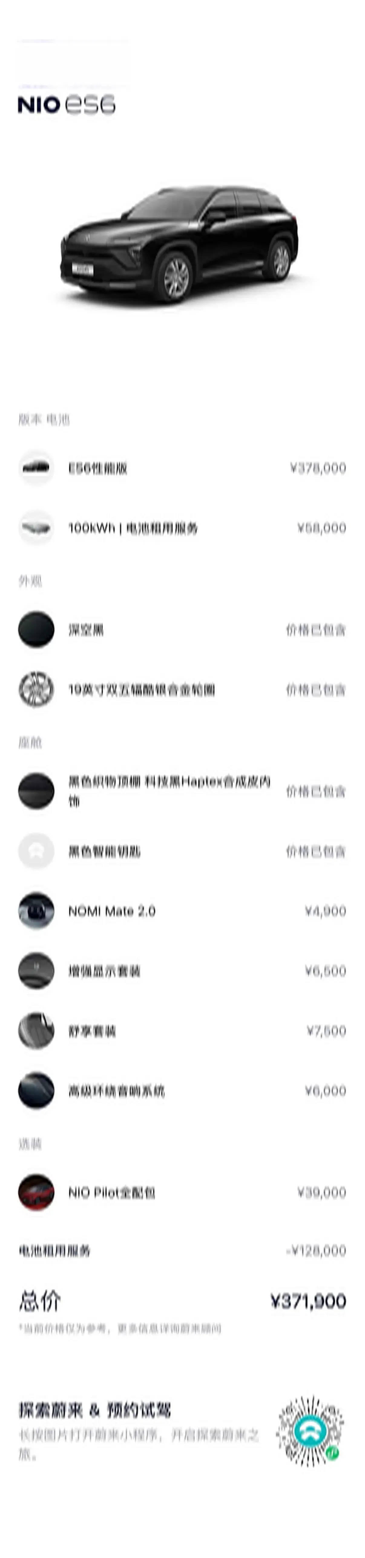 2020 NIO ES6 thumbnail 2