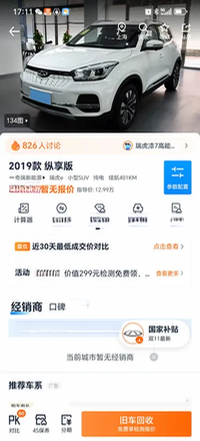 2019 Chery EV Tiggo e BEV 53.6KWH,autocango,china used car exporter,china ev exporter,chinese used car exporter,chinese used ev exporter