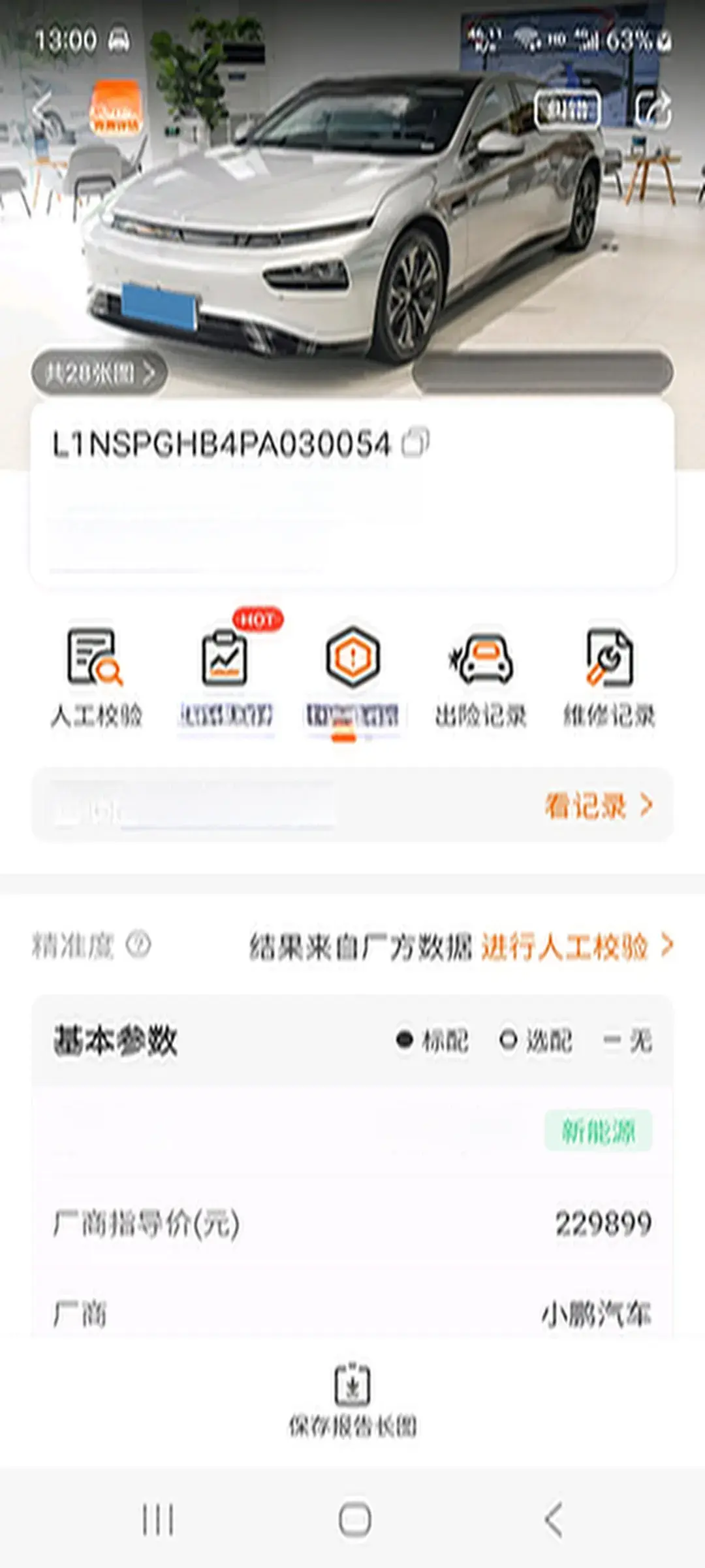 2023 XPENG P7 thumbnail 2