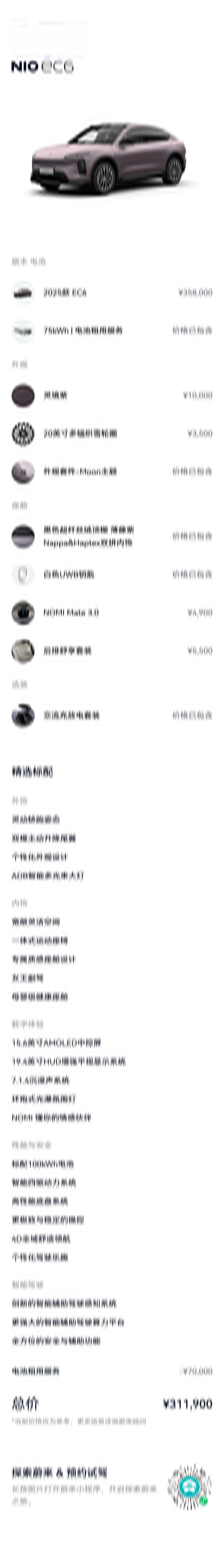 2025 NIO EC6 thumbnail 2