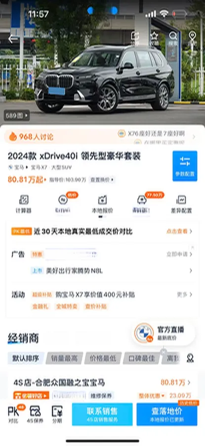 2024 BMW X7 3.0T 381HP L6 8AT,autocango,china used car exporter,china ev exporter,chinese used car exporter,chinese used ev exporter