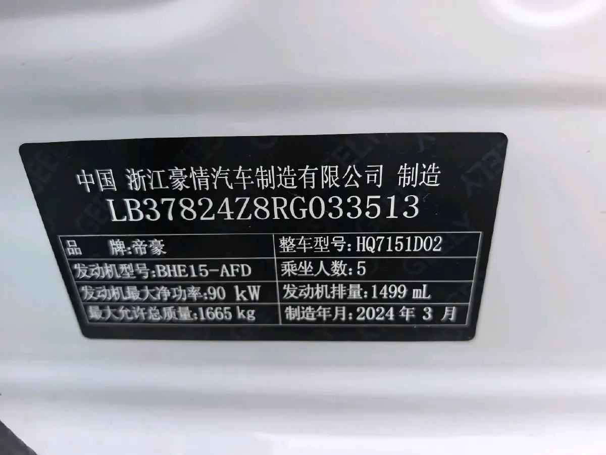2023 Geely Emgrand 1.5L 127HP L4 CVT,autocango,china used car exporter,china ev exporter,chinese used car exporter,chinese used ev exporter