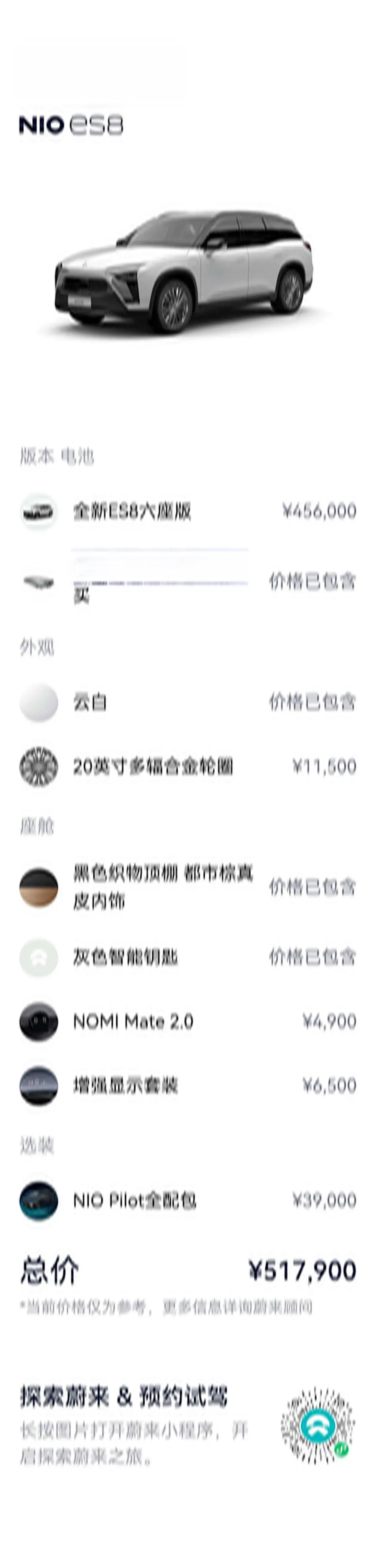 2020 NIO ES8 thumbnail 2