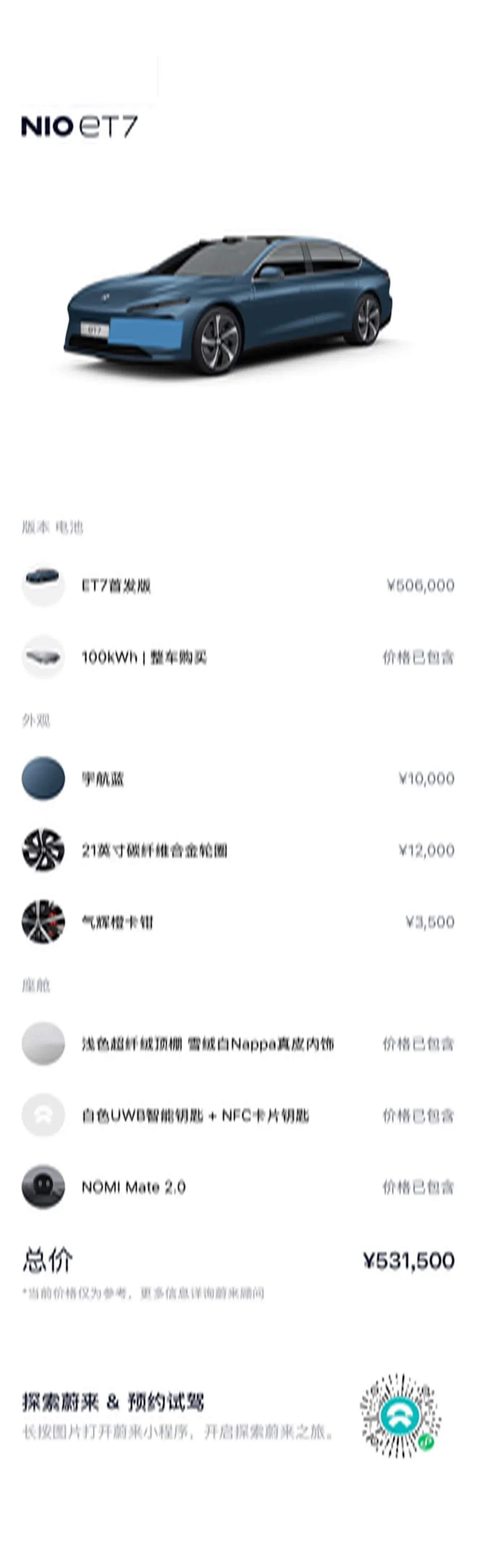 2022 NIO ET7 thumbnail 2