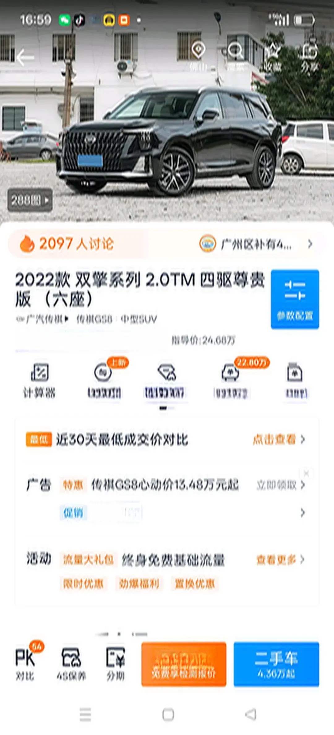 2022 GAC TRUMPCHI thumbnail 3