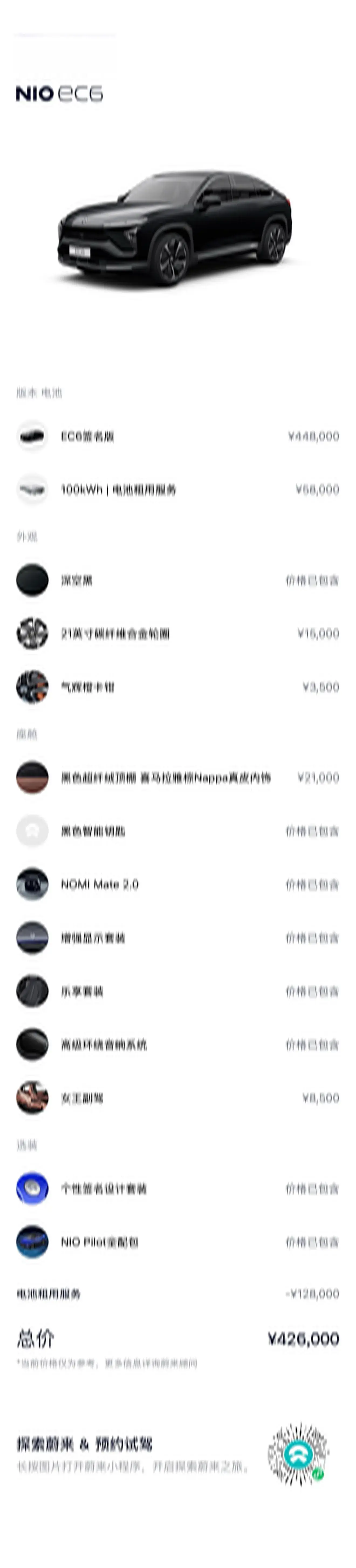 2020 NIO EC6 thumbnail 2