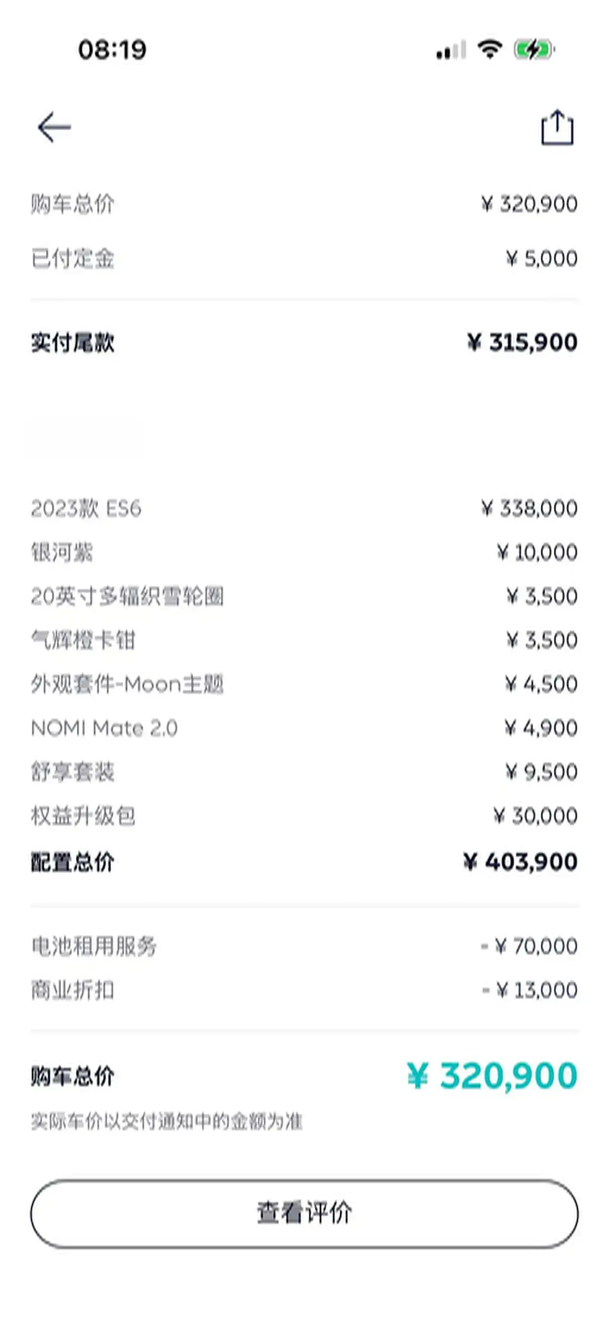 2023 NIO ES6 thumbnail 4