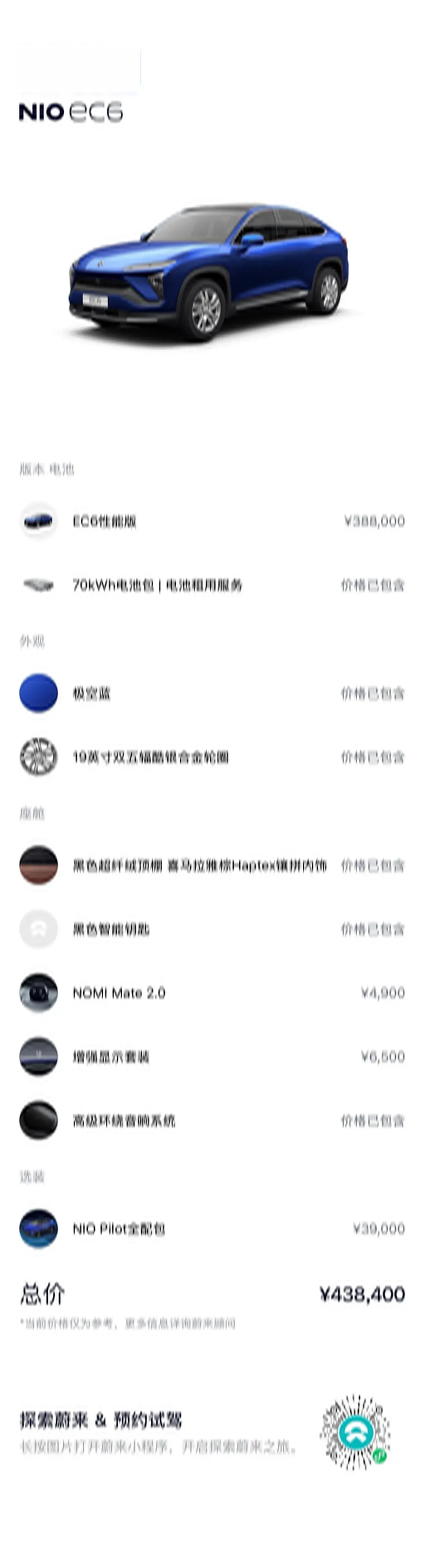 2020 NIO EC6 thumbnail 2