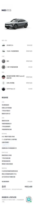 2024 NIO EC6 BEV 100KWH,autocango,china used car exporter,china ev exporter,chinese used car exporter,chinese used ev exporter